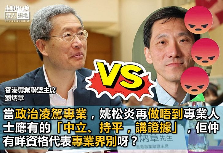 當專業界別唔再「專業」