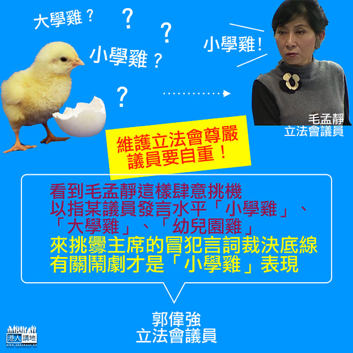 【精選文章】小學雞是冒犯性語言？