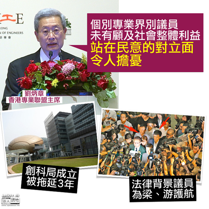 【令業界蒙羞】劉炳章：個別專業界別議員站在民意對立面 令專業界人士形象掃地