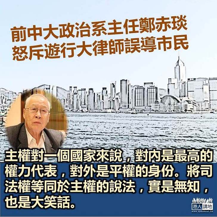 鄭赤琰：將司法權等同於主權的說法 實是無知