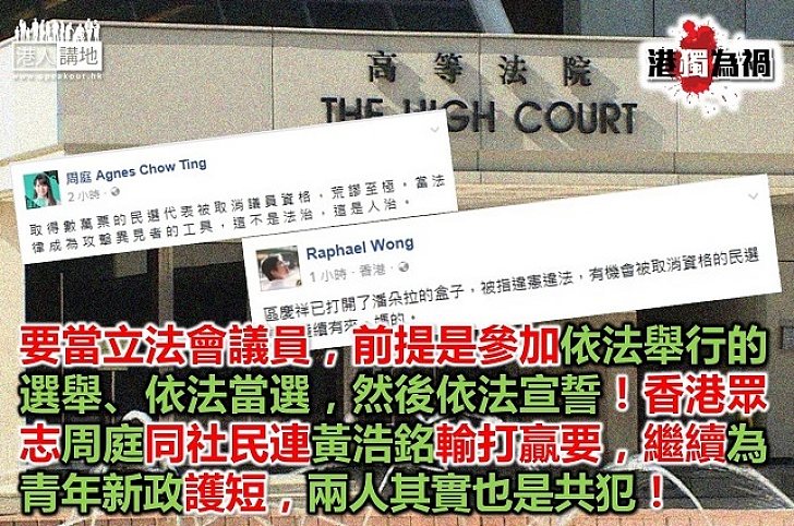 拒絕宣誓、宣揚港獨者 終逃不開法網