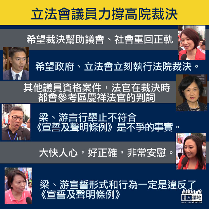 【力撐裁決】議員支持高院裁決:彰顯公正公義、大快人心!冀社會重回正軌