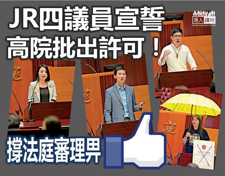 【全城關注】四議員被覆核聆訊 定下周四審