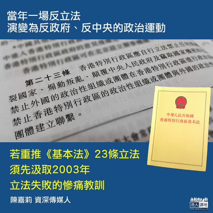 重推23條須汲取教訓