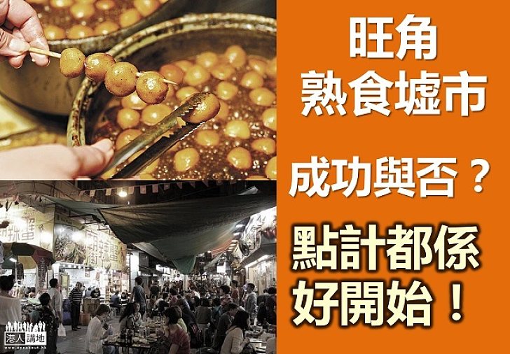 研究墟市政策 盡力助基層就業