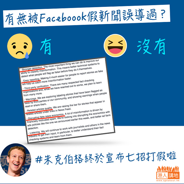 【Facebook充斥假消息?】朱克伯格終宣布七招打假