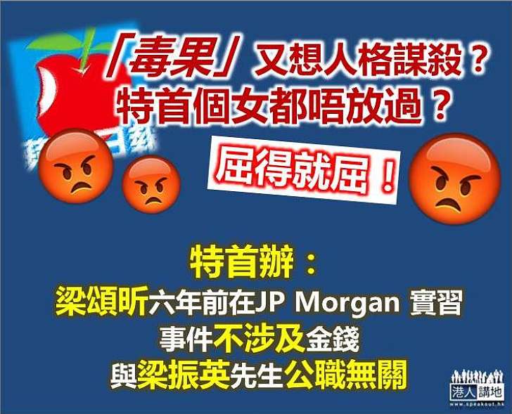 特首辦:梁頌昕在摩通實習不涉及金錢 亦與梁振英公職無關