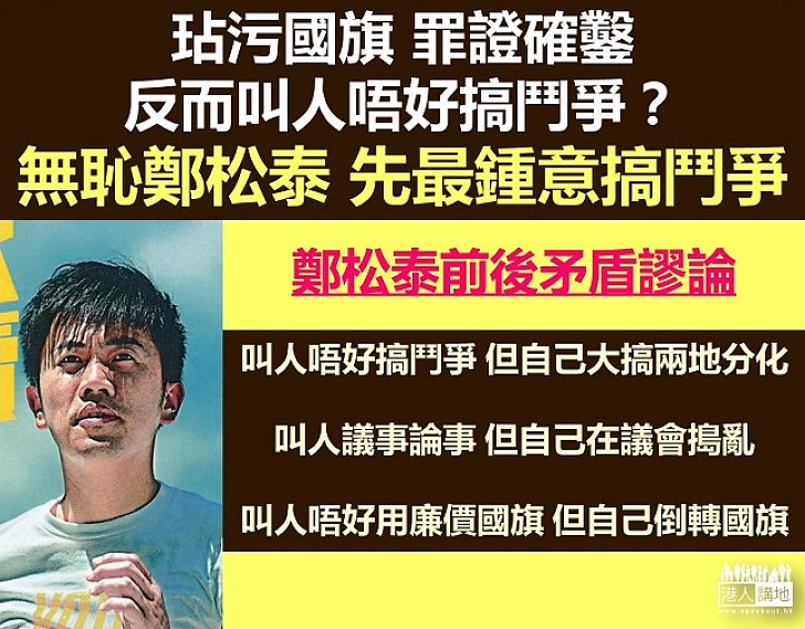  【鐵筆錚錚】搞政治意識形態鬥爭的 正是鄭松泰
