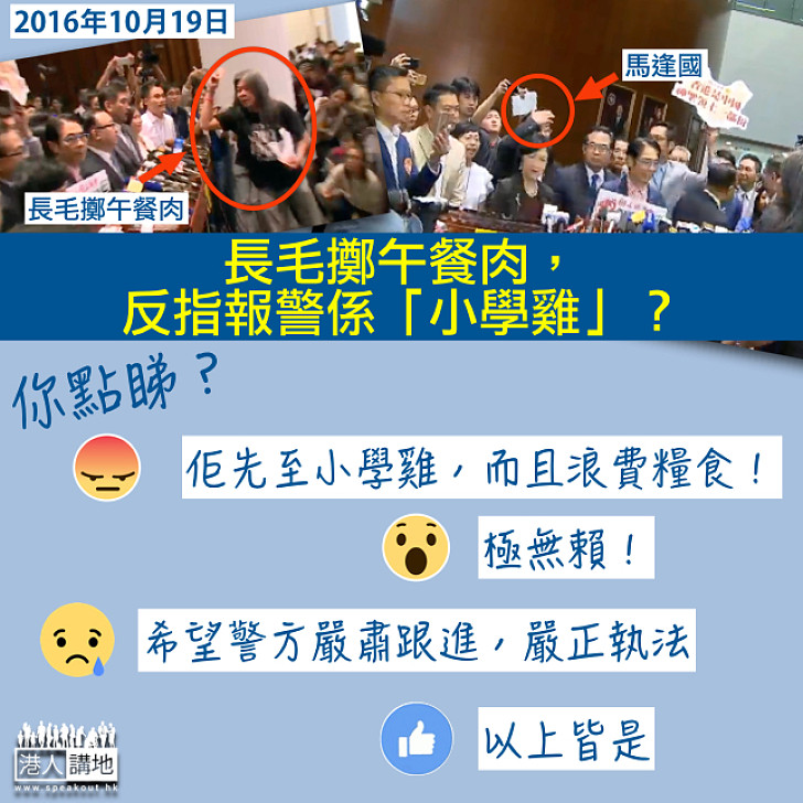 【又賊喊捉賊？】馬逢國被掟午餐肉列普通襲擊 梁國雄反指報警是「小學雞」