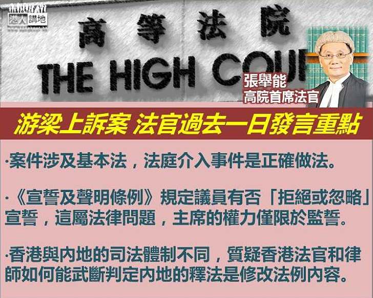 二人「釋法是修法」論被質疑武斷 法官：宣誓涉基本法法庭介入正確