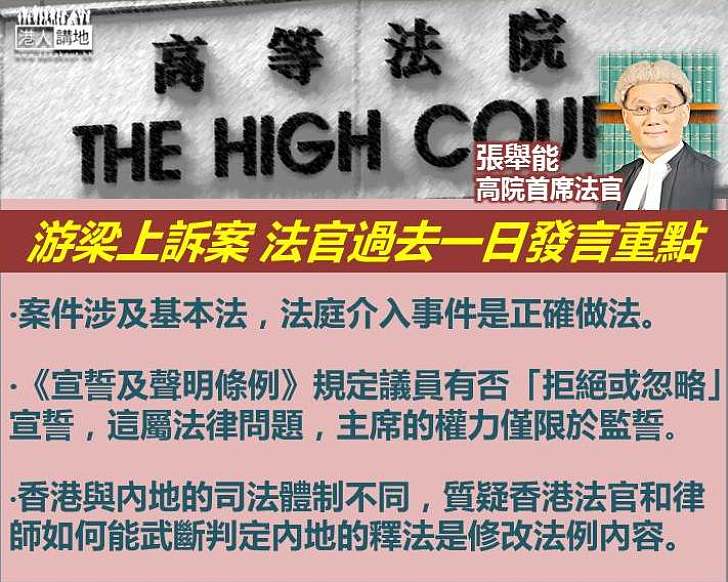 二人「釋法是修法」論被質疑武斷 法官：宣誓涉基本法法庭介入正確