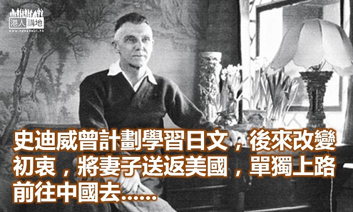 (一)史迪威的簡歷