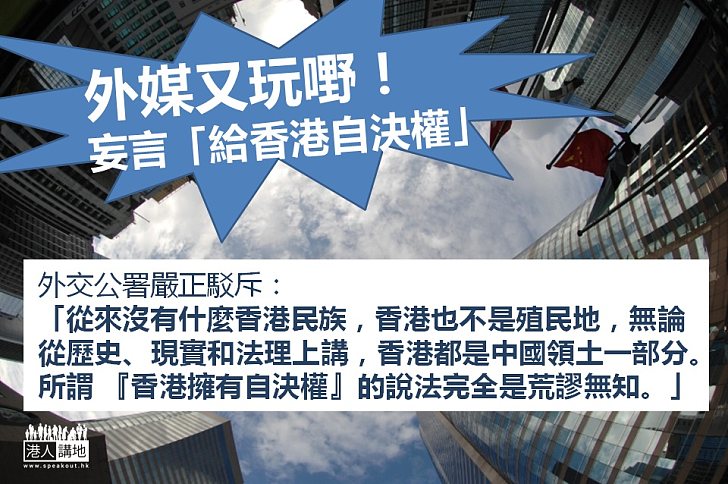 【義正詞嚴】外交公署駁斥《華爾街日報》「自決」謬論