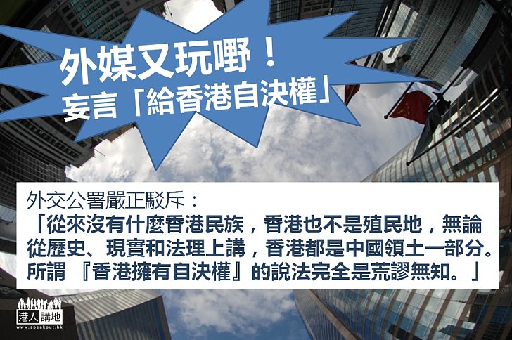 【義正詞嚴】外交公署駁斥《華爾街日報》「自決」謬論