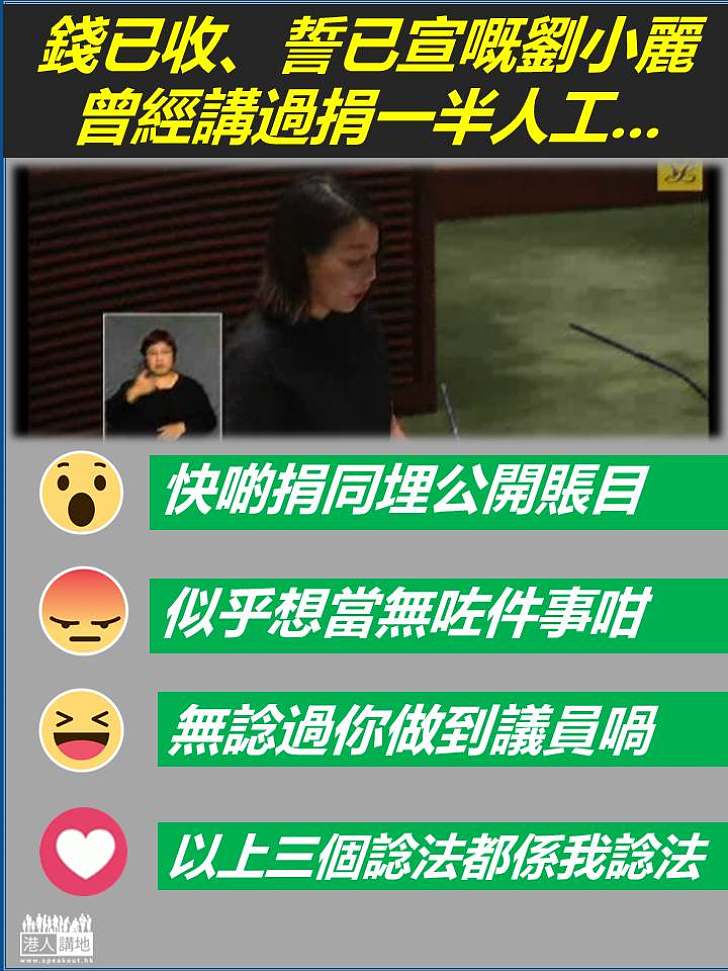 你認唔認為劉小麗要捐出一半人工？一齊投票啦！