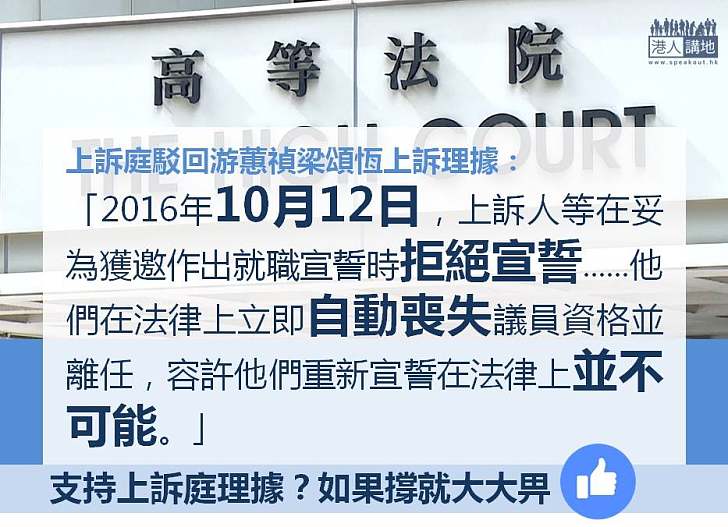 【有理有據】上訴庭：容許游梁重新宣誓在法律上並不可能