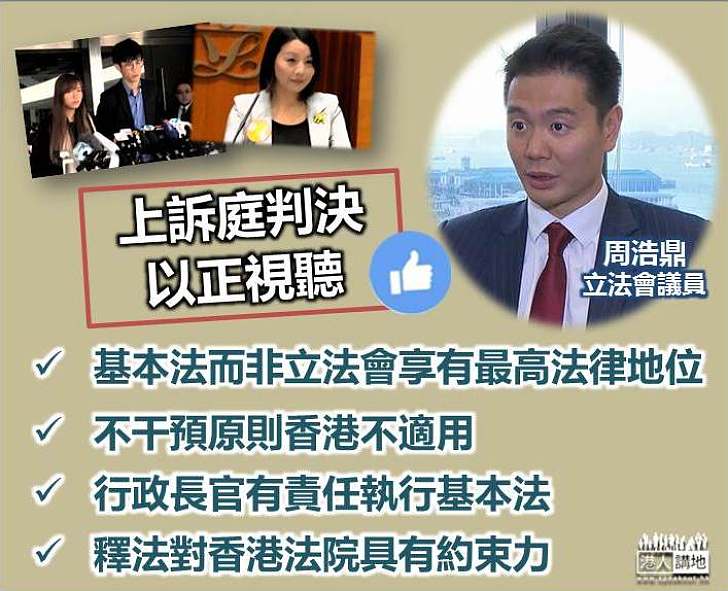 上訴庭判決以正視聽	