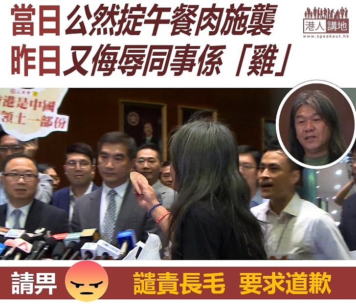 【行為瘋狂】掟午餐肉事件未解決 「長毛」又侮辱建制派係「雞」