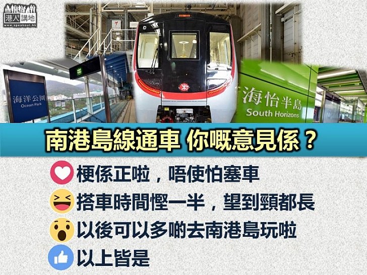 南港島線通車 交通更便利