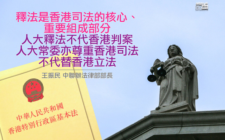 【效忠國家】王振民：應對「港獨」是中央和特區的共同責任 人大釋法不代香港判案