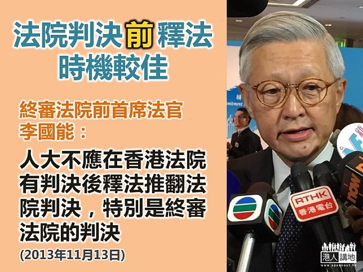 【釋法消「獨」】法院判決前釋法 比判決後釋法更合適