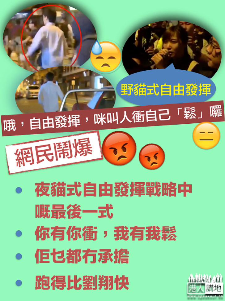 【叫人衝自己鬆】網民鬧爆梁游：跑得比劉翔都快 什麼事情上都無承擔