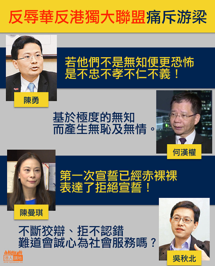 【忍無可忍】「反辱華 反港獨」大聯盟痛斥游梁辱華言行 要求取消二人議員資格