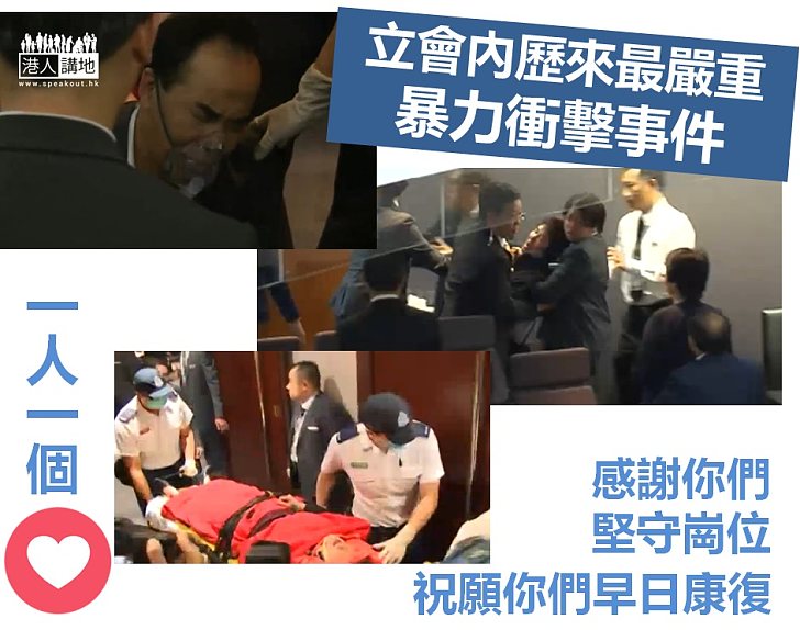 【不容暴力】祝早日康復!六立會保安衝擊事件中受傷送院