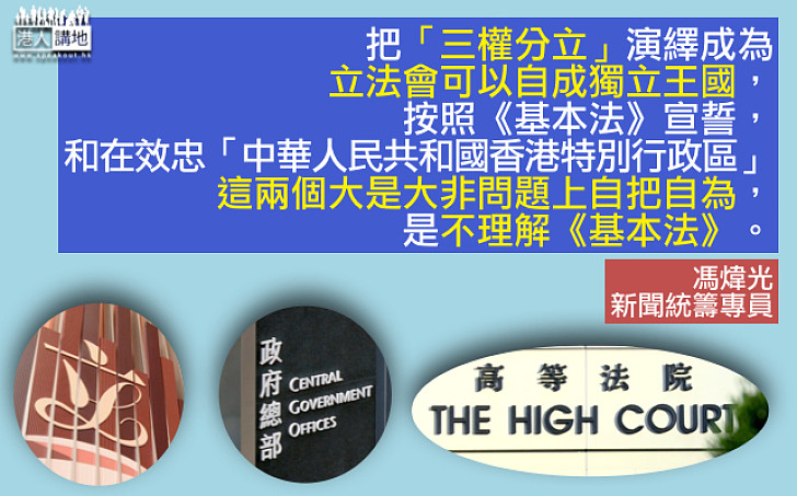 「三權分立」不能在香港亂套