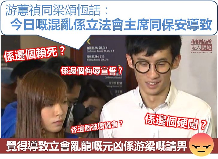 【議會亂象】立會勁混亂 游梁竟賴主席和保安