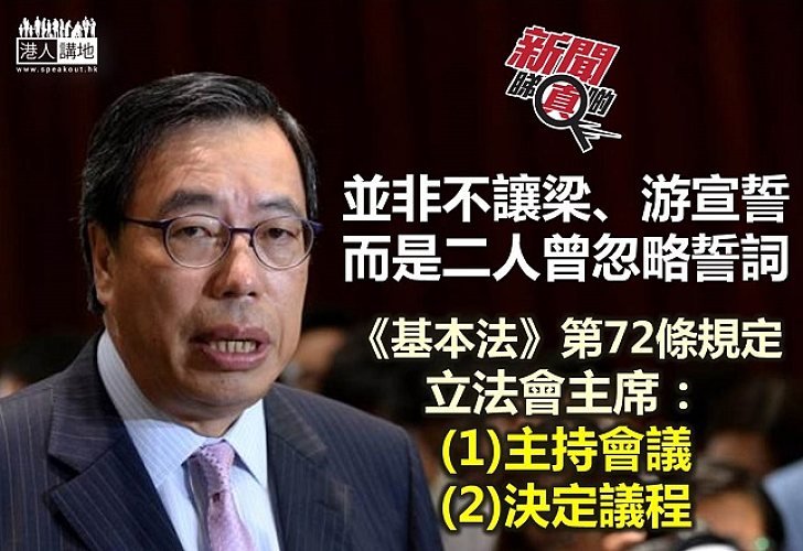 【新聞睇真啲】不讓梁頌恆、游蕙禎宣誓才合法、合情及合理