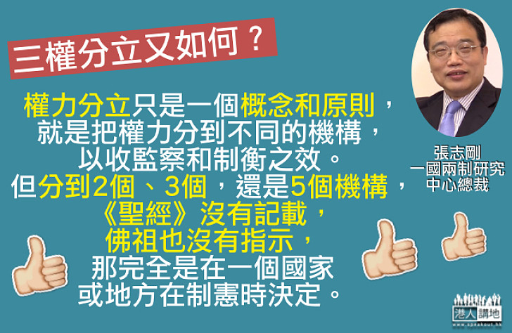 三權分立又如何 港人博評 港人講地 三權分立又如何 港人博評 港人講地