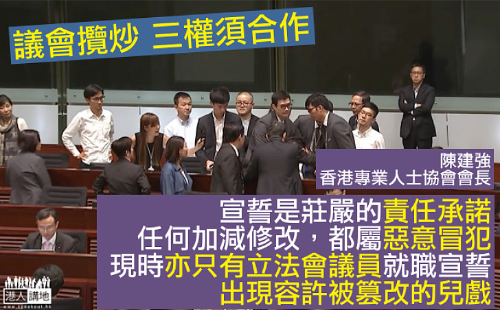 議會攬炒三權須合作