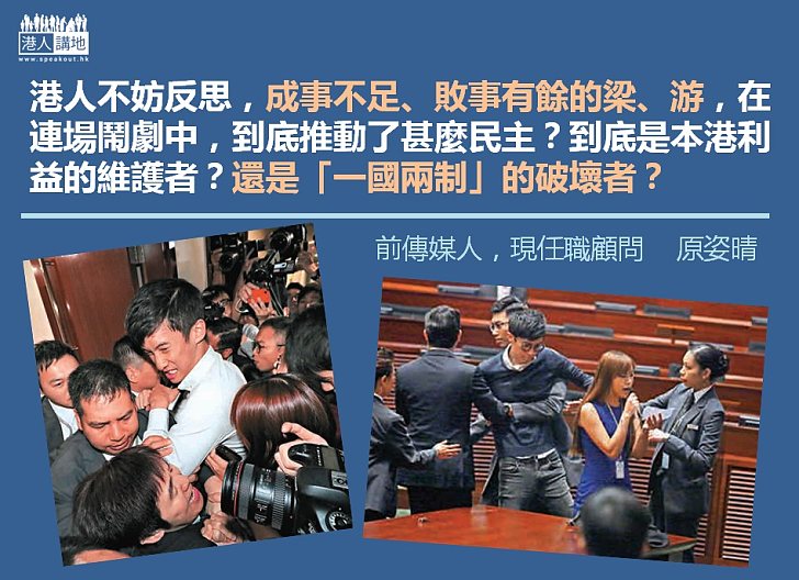 梁、游成事不足 敗事有餘	
