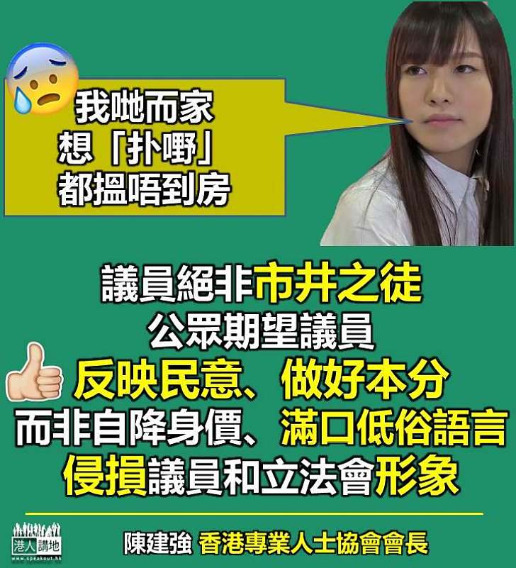 議員言談不堪