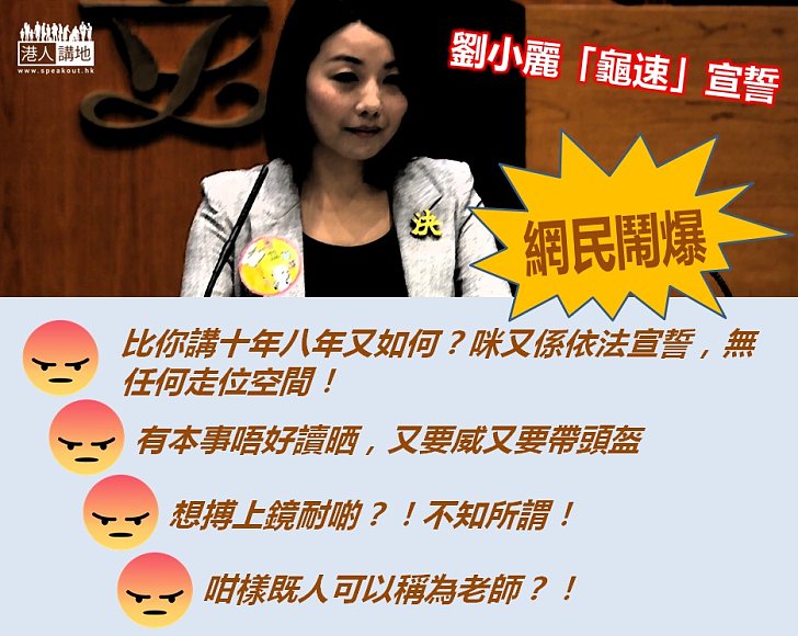 網民狠批「龜速」劉小麗：想搏上鏡耐啲？！不知所謂！