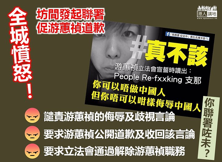 團體發起聯署要求游蕙禎收回侮辱性言論