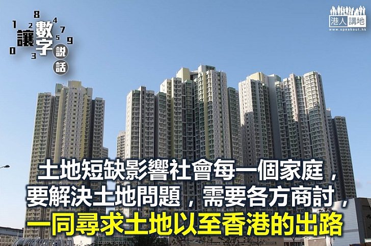 【全城缺地】空置率低、需求龐大 智庫建議三招解決土地問題