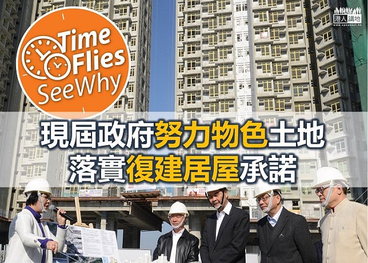 【Time Flies See Why】當年政府宣布復建居屋