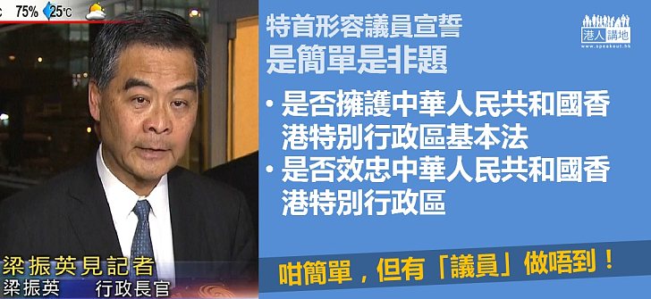 回應宣誓鬧劇 特首：相信很多香港人都感到很憤怒和失望