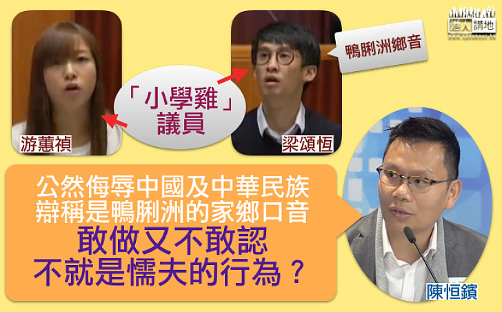 辱華言論當「家鄉口音」　你家真在香港嗎？