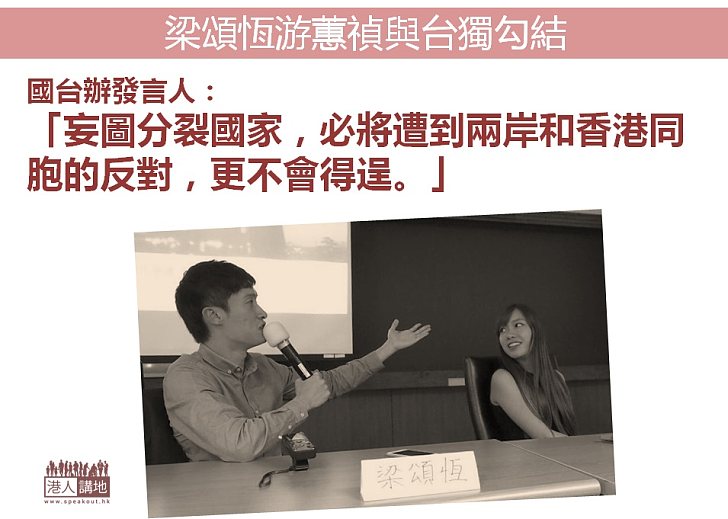 【不容插手】國台辦指堅決反對台灣當局插手干擾香港實施「一國兩制」