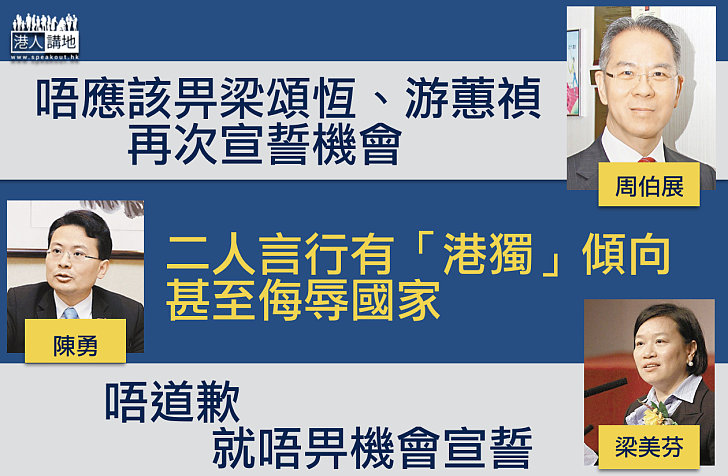 【唔道歉唔畀宣誓】高院批准政府司法覆核  各界：不應再給梁游二人宣誓機會