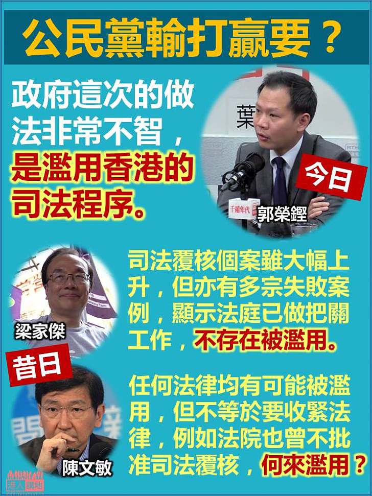 政府濫用司法程序?!公民黨輸打贏要只顧針對政府