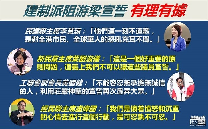 建制派發動流會力阻梁游重誓 是「痛苦決定」、「別無他法」