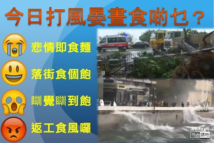 【點揀呢？】「海馬」打到嚟，食乜好？
