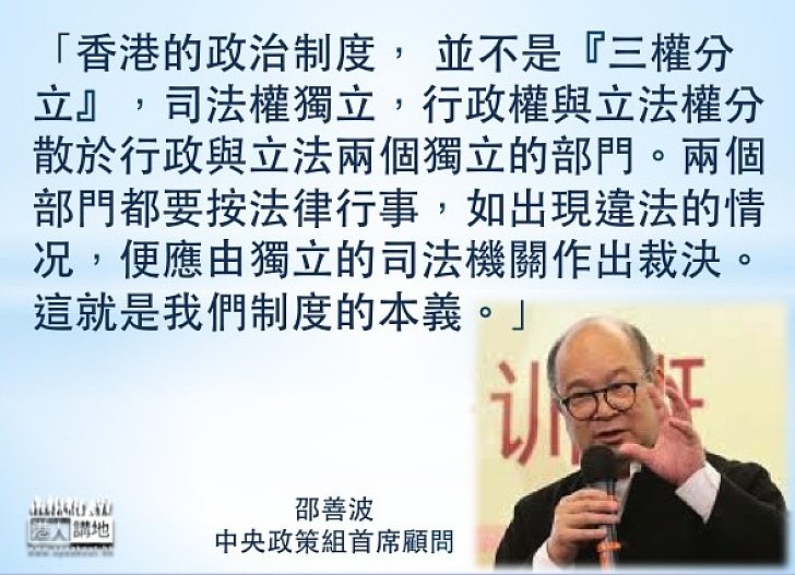 【三權分立】邵善波︰行政和立法如出現違法的情況，便由司法機關裁決，這是香港政制的本義