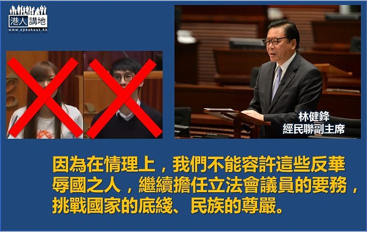 【是可忍 孰不可忍】林健鋒：流會抗議游和梁再次宣誓 是無辦法之中的辦法 在情理上不容許反華辱國之人擔任議員