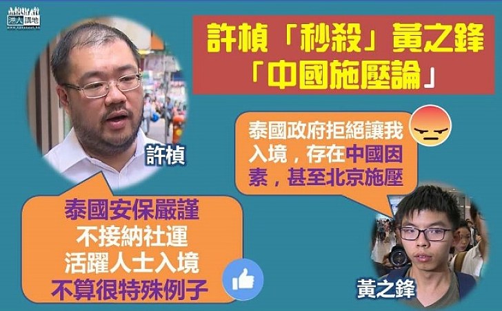 許楨:泰國安保嚴謹 不接納社運活躍人士入境 不算特殊例子