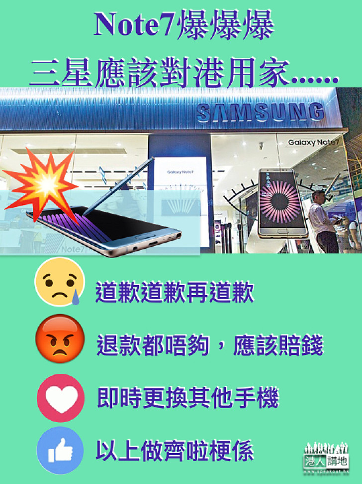 Note7爆爆爆,三星應該對港用家......